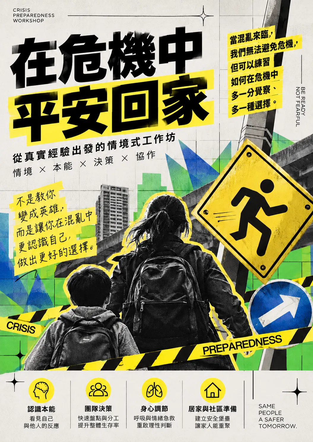 危機中平安回家01.png