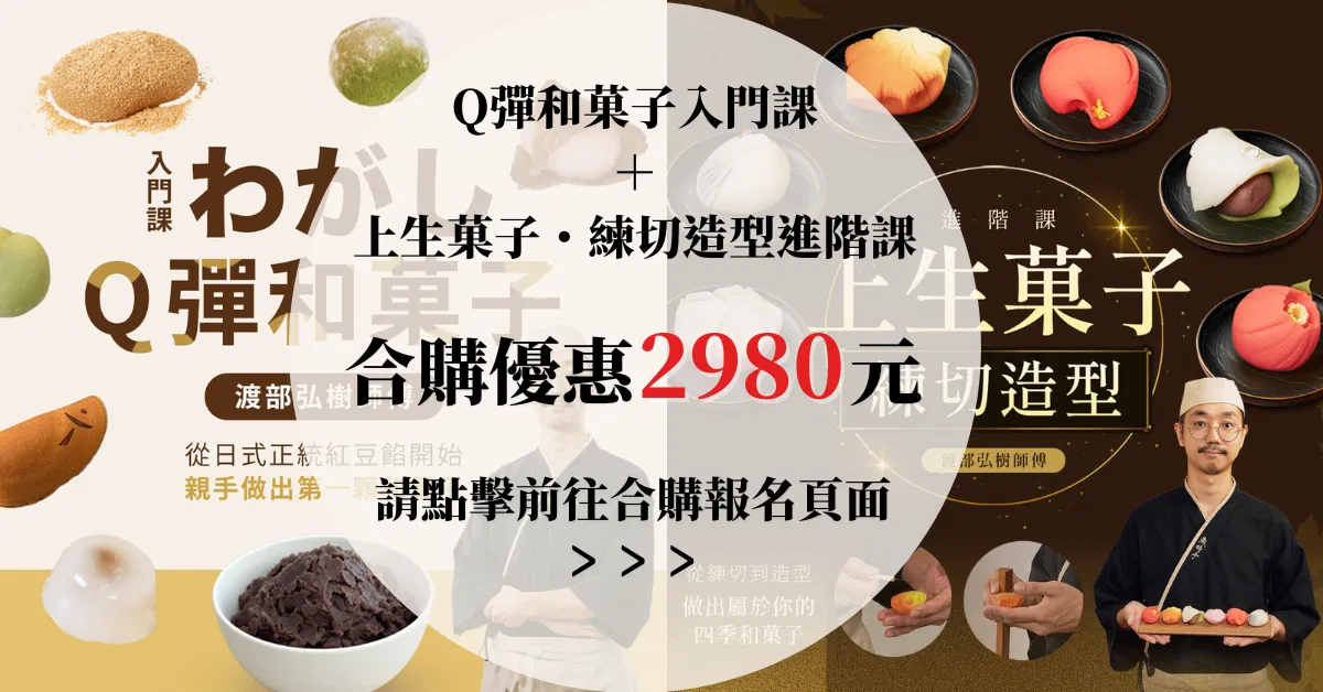 兩堂課程一起報名