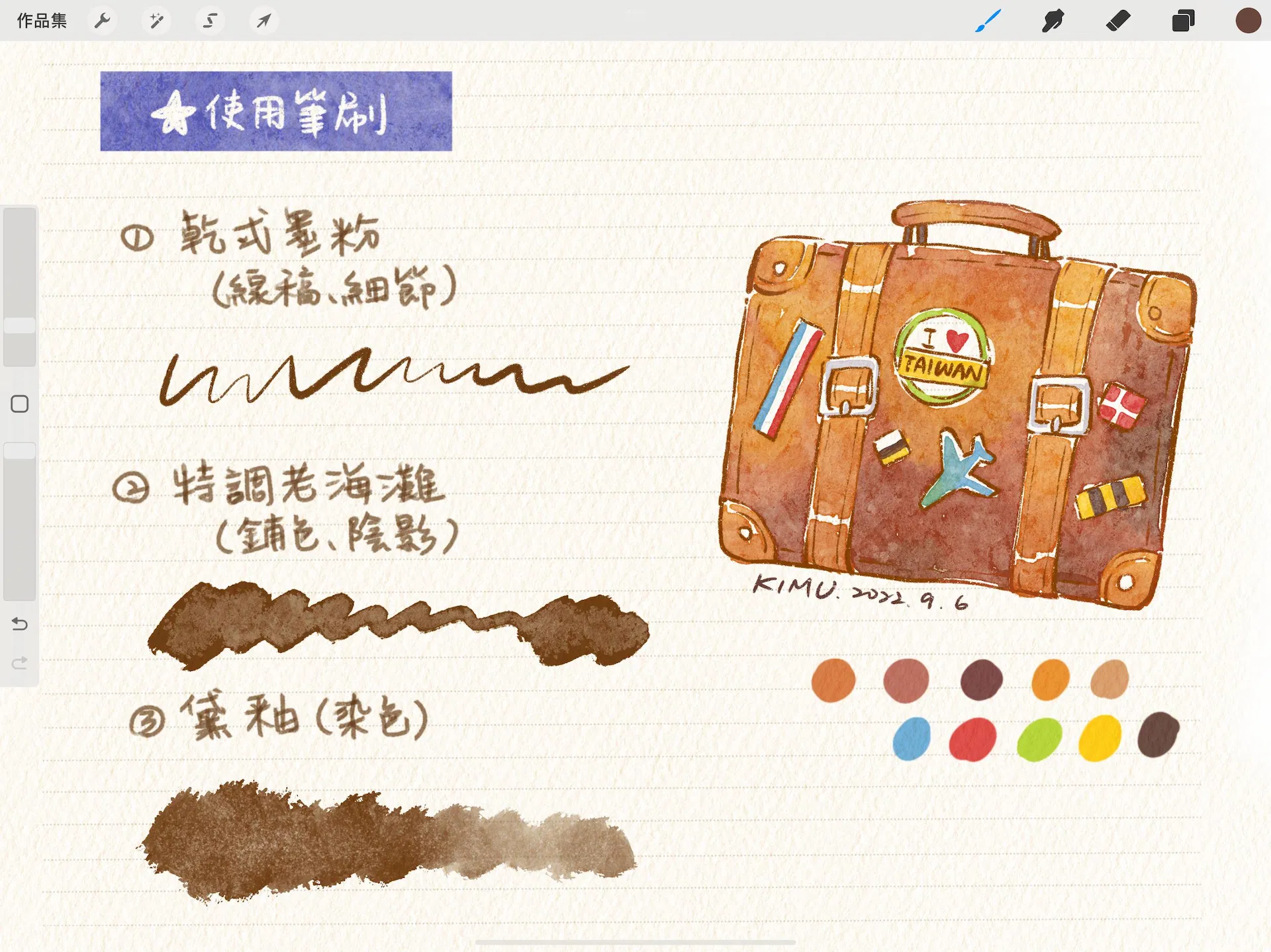 水彩小物範例檔