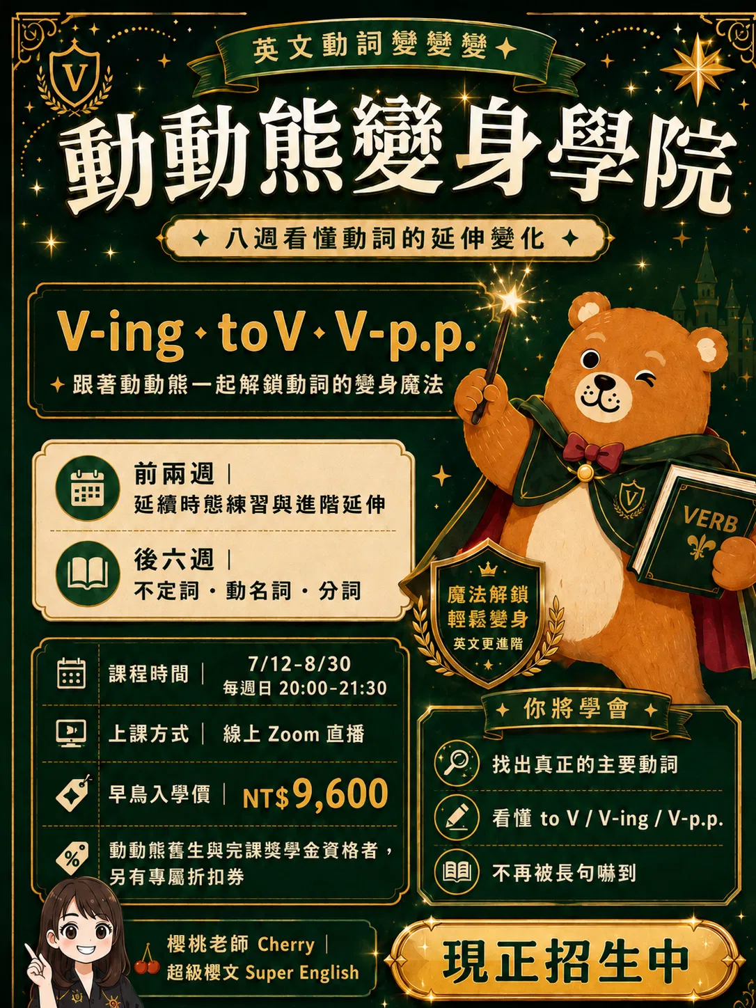 動動熊變身學院３.png