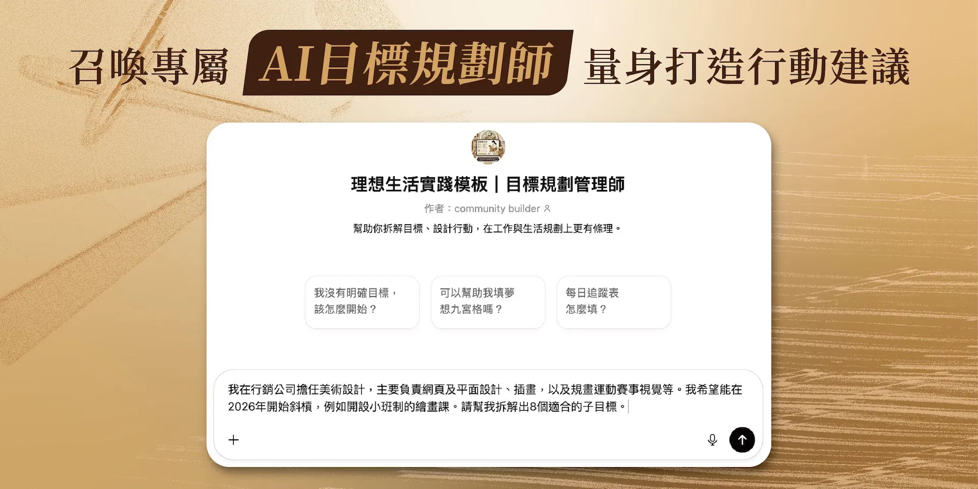 商品圖_AI目標規劃師.jpg