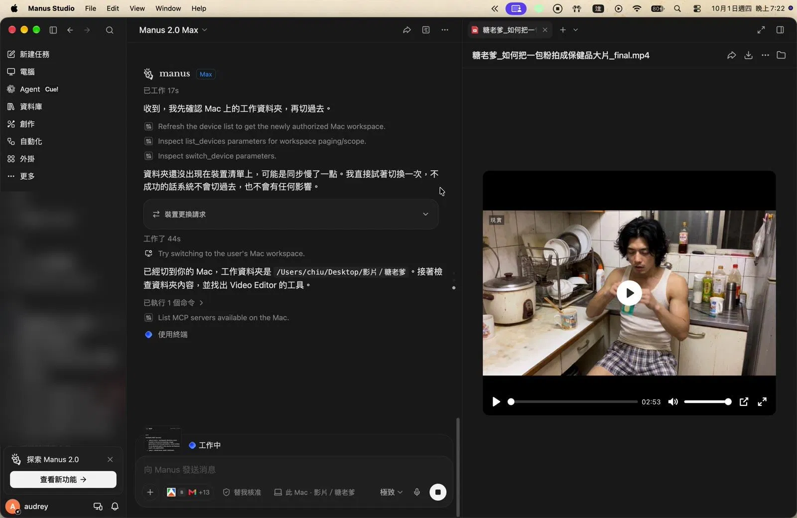 Manus 切到 Mac 工作資料夾