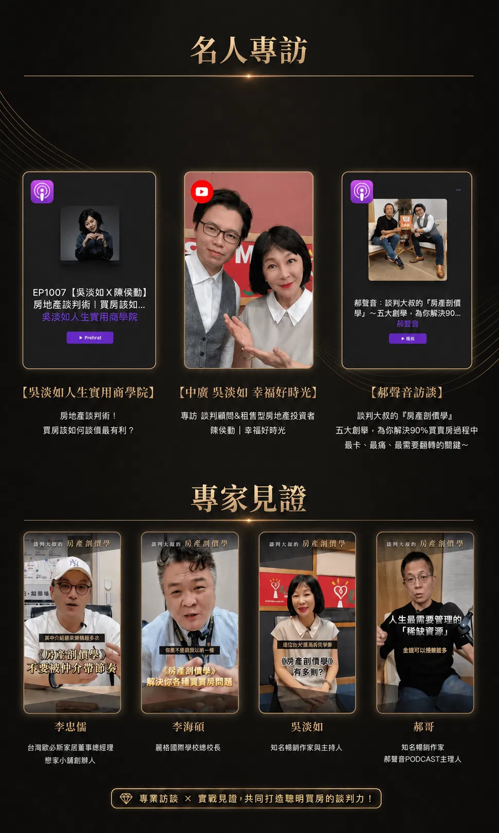 名人見證.png