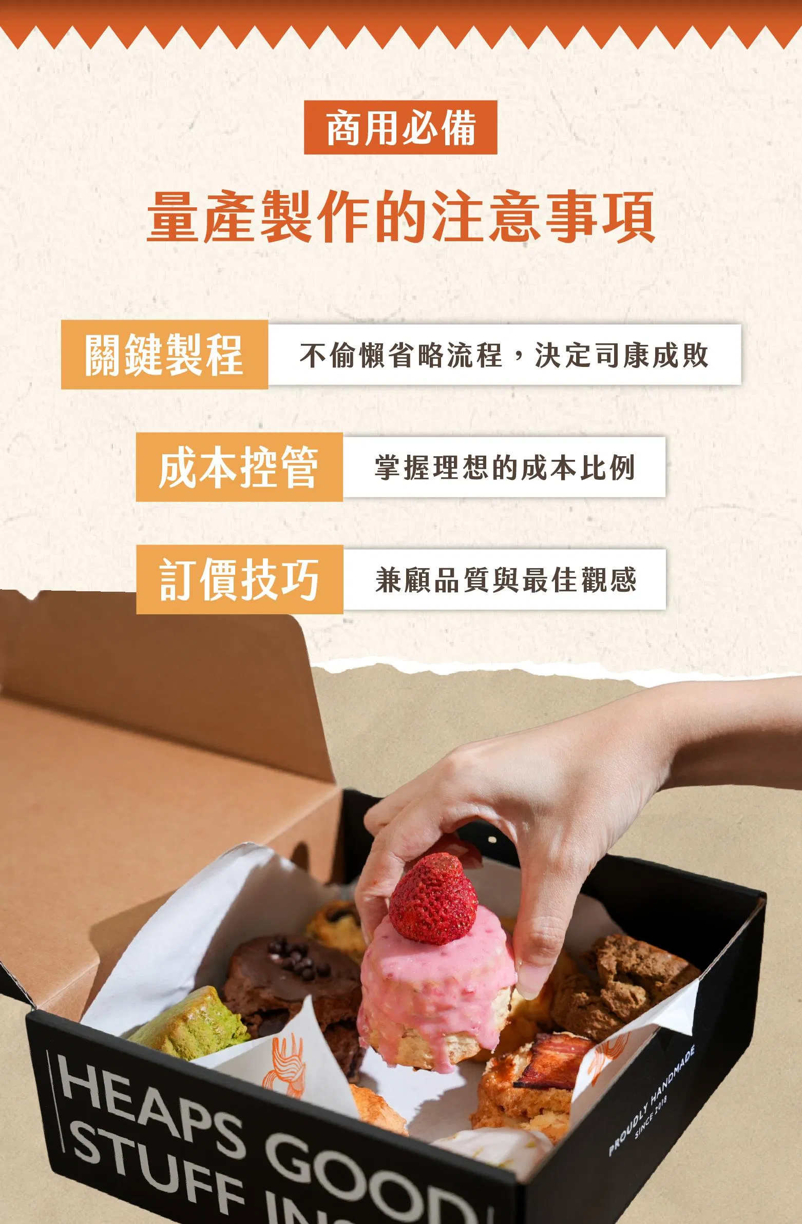 商用必備教學-量產製作的注意事項：關鍵製程、成本控管、訂價技巧