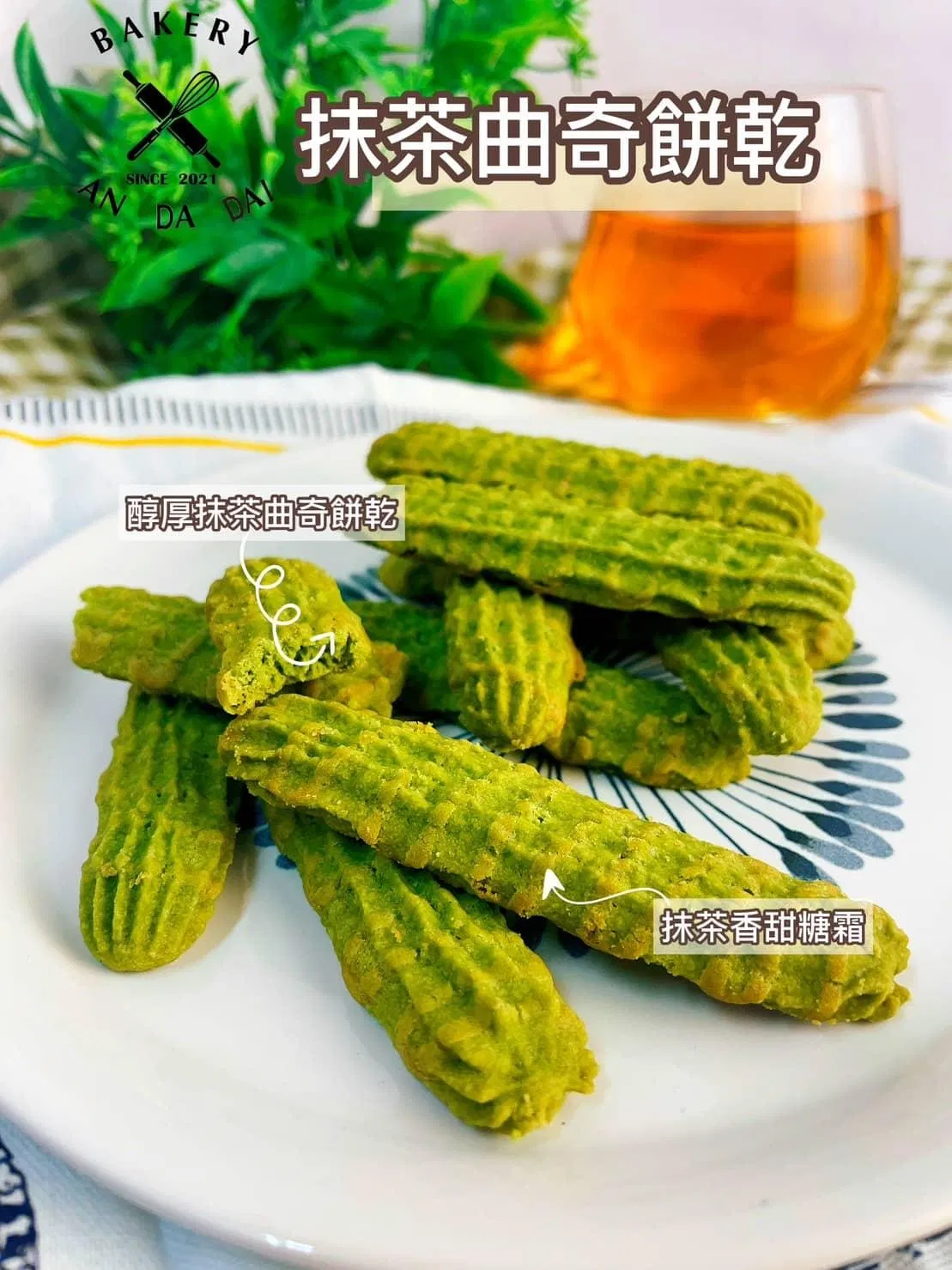 抹茶曲奇