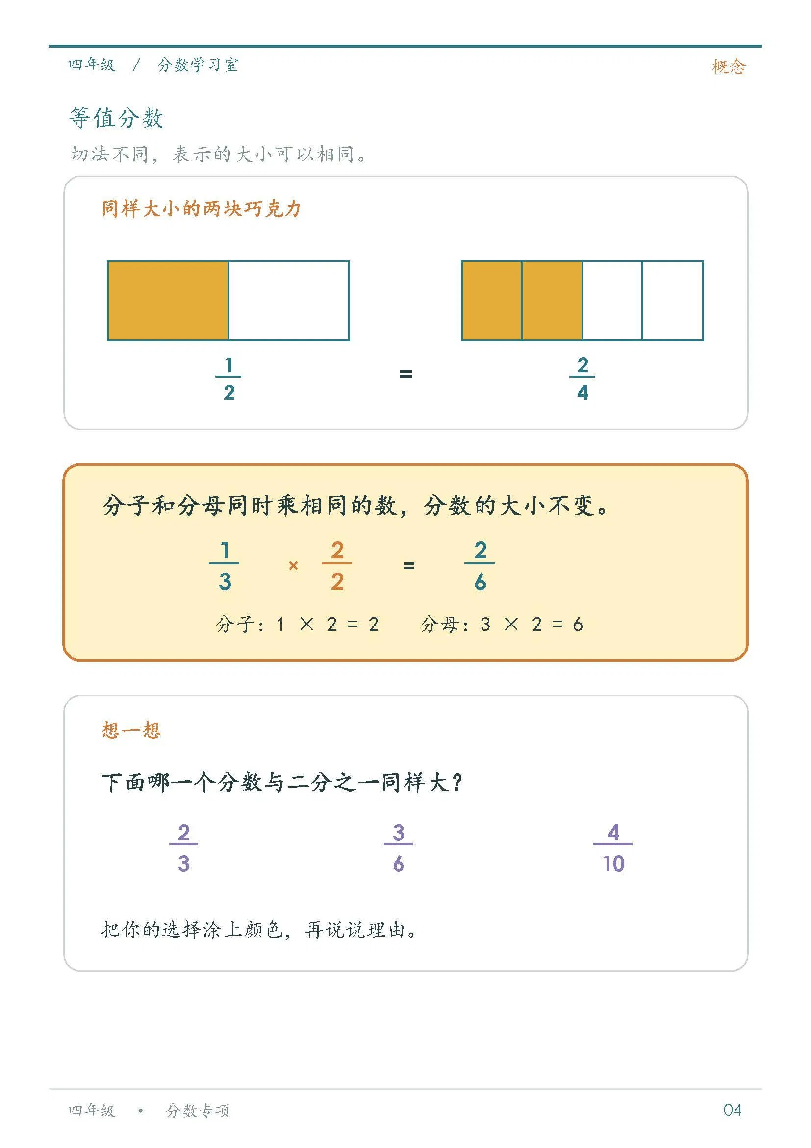 4年级分数专项练习_Page_04.jpg