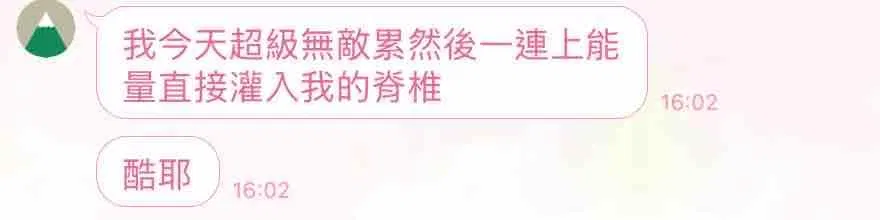 太極之初使用者分享：能量流動