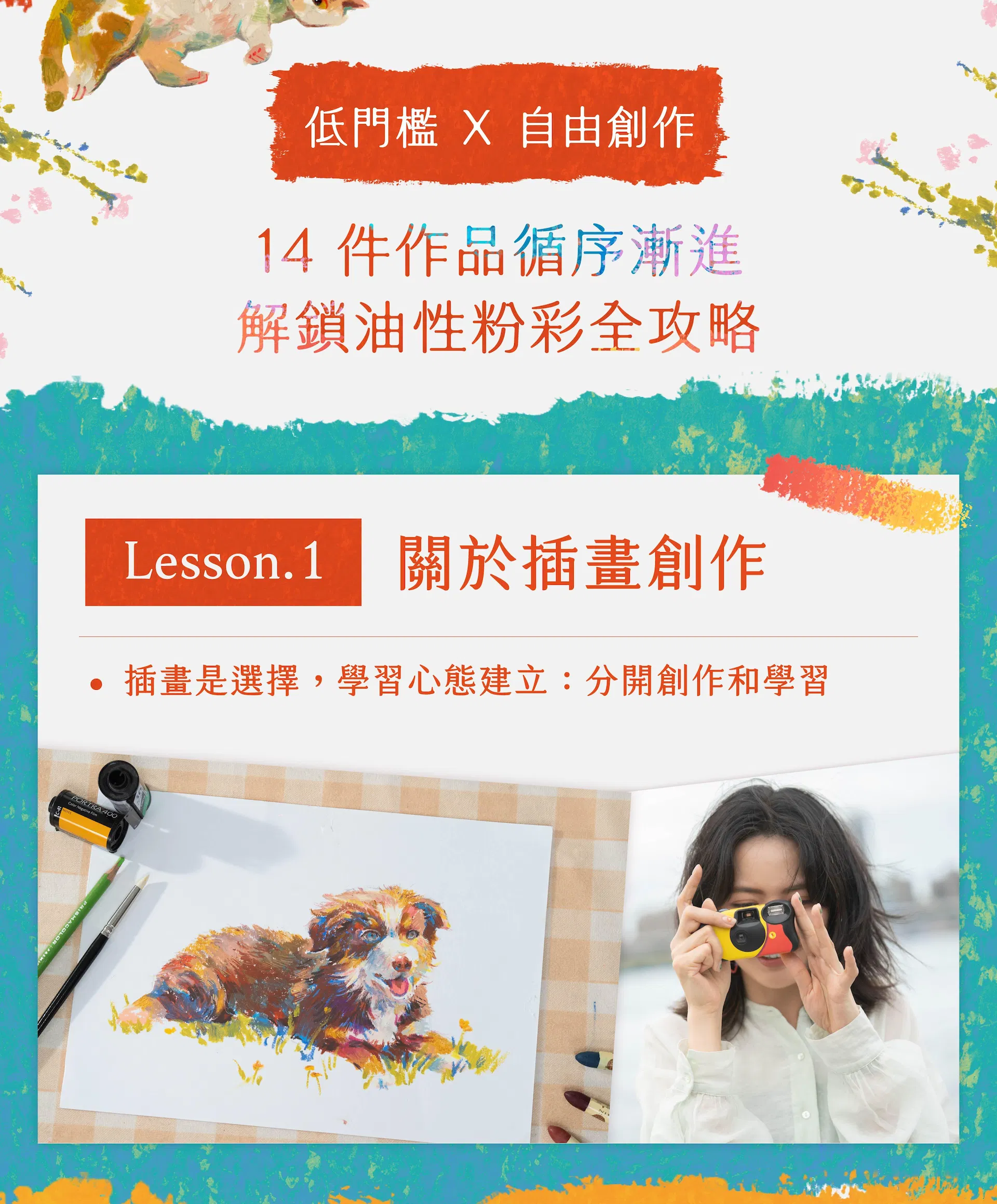 Roy油性粉彩課程頁面_工作區域 1 複本 27.jpg