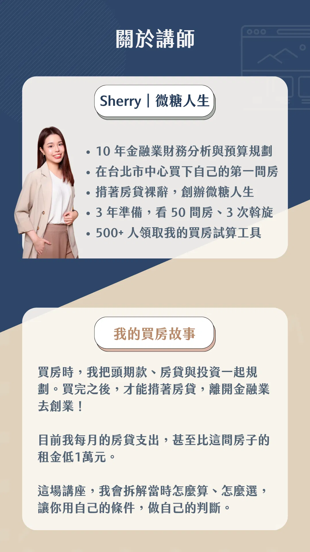關於講師.png