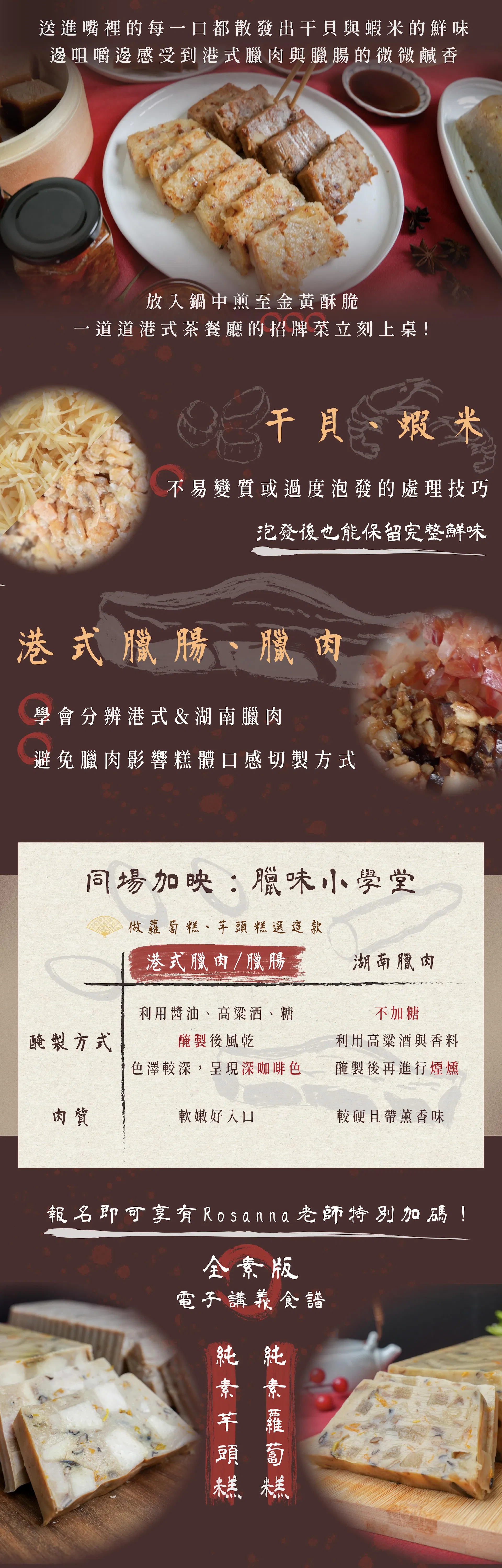鮮味干貝臘肉