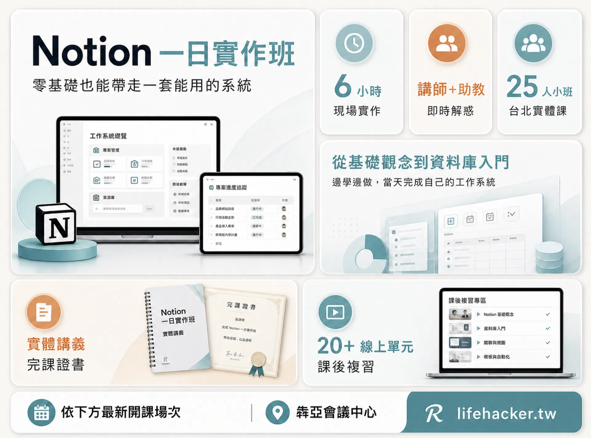 Notion 實作班