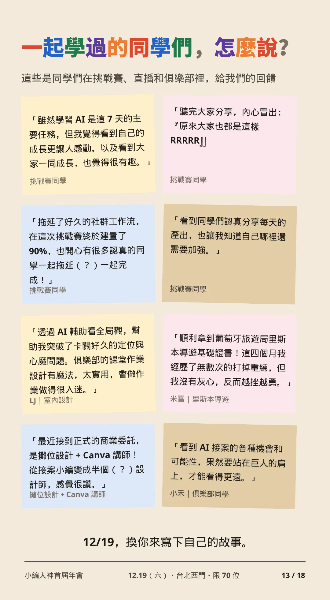 13 同學們怎麼說.png