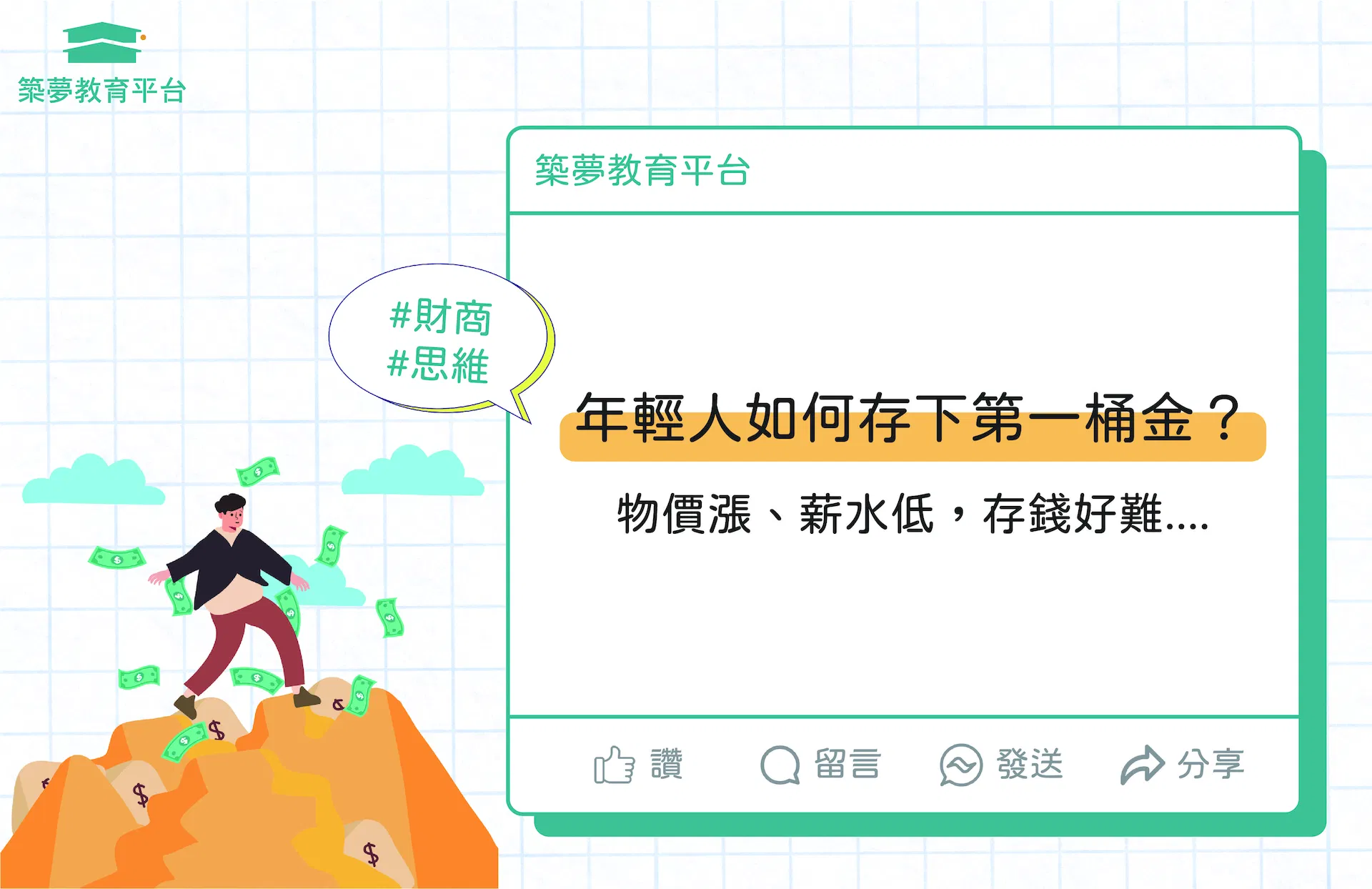 年輕人如何存下第一桶金