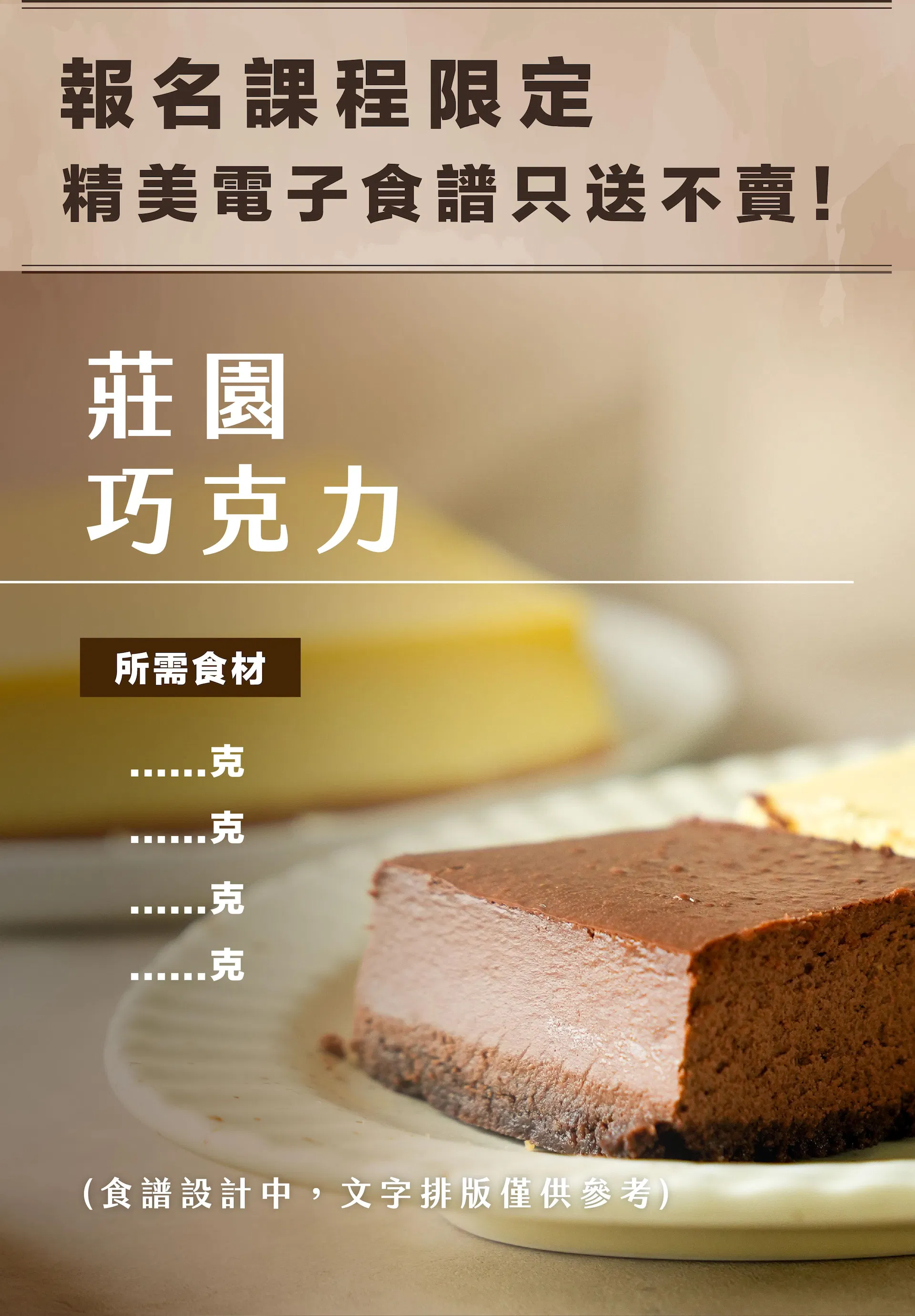 課程限定電子食譜