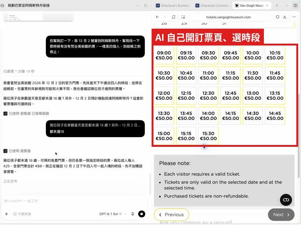 第六集：ChatGPT 自己打開梵谷美術館訂票頁、選時段