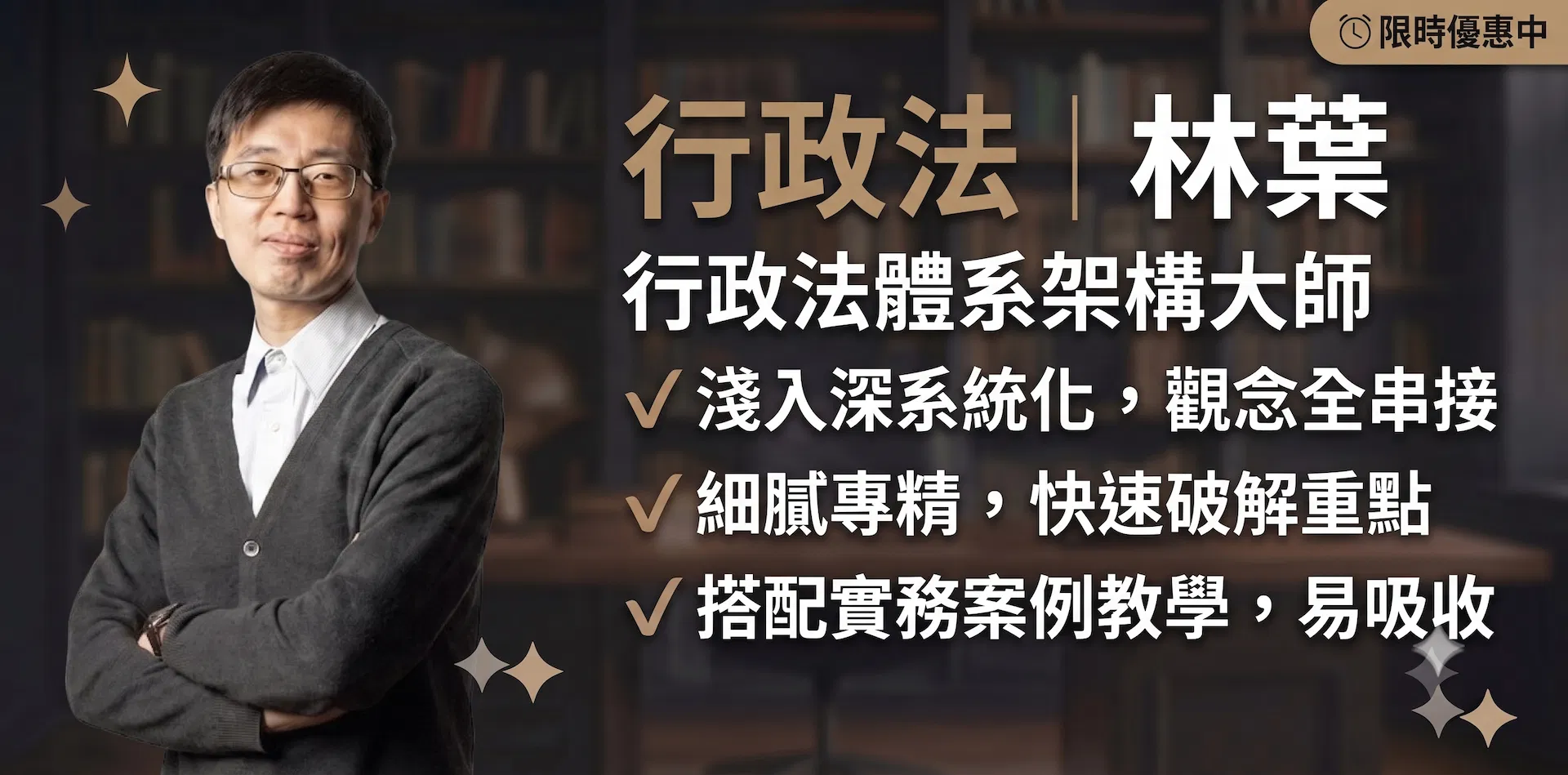 116行政法-產品頁內容1200X600.png