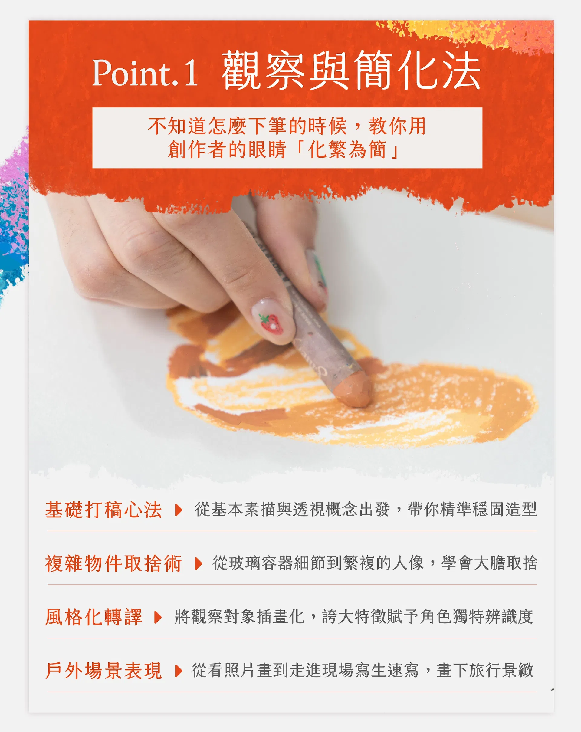 Roy油性粉彩課程頁面_工作區域 1 複本 21.jpg
