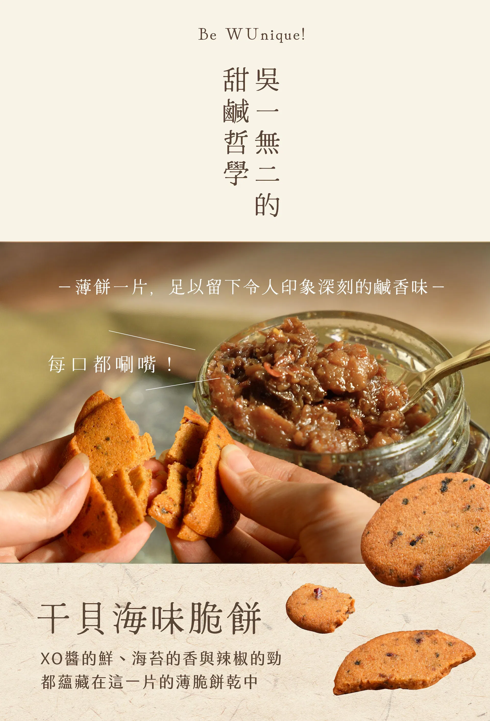 干貝海味脆餅