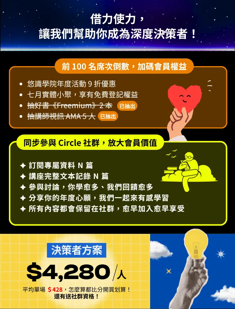 2026 悠識學院訂閱計劃 (1).png