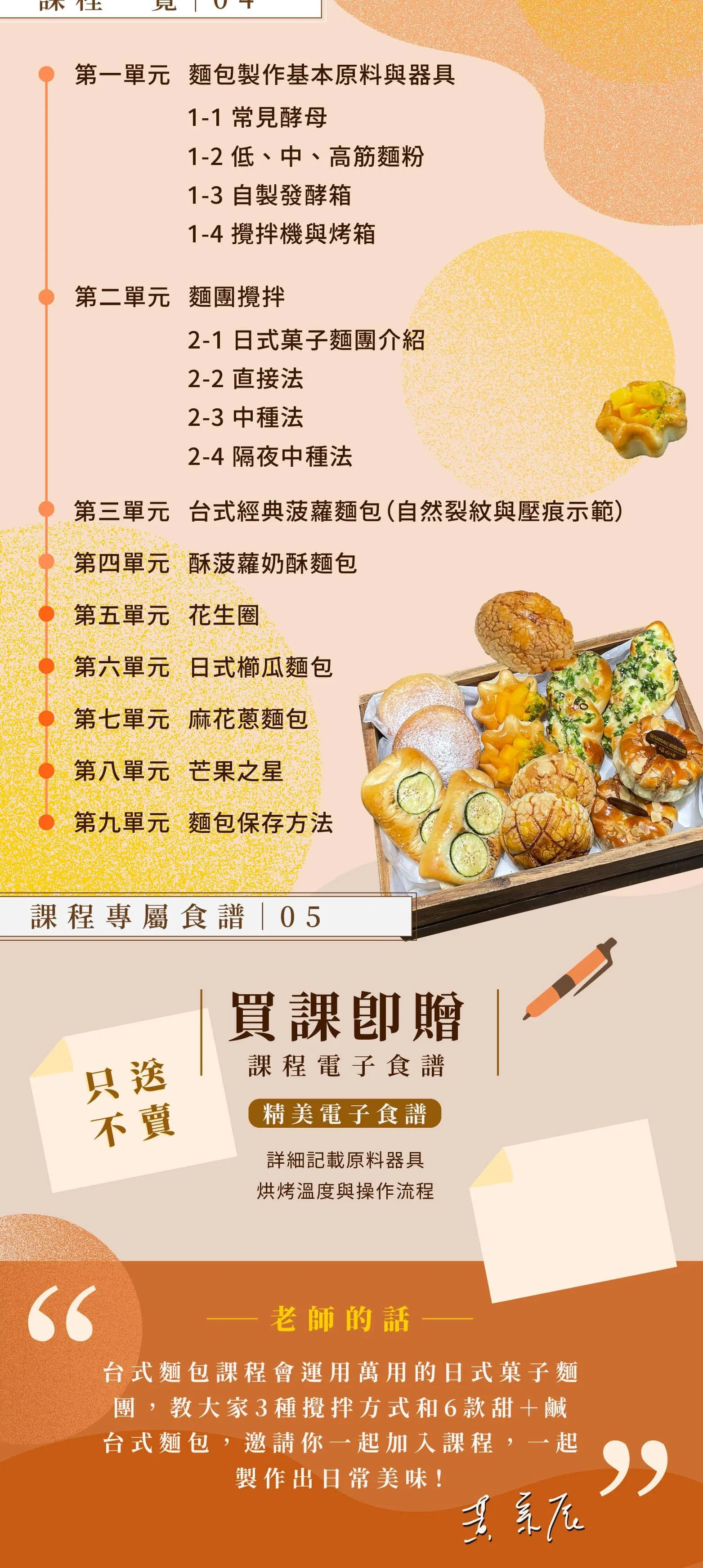 課程單元總覽