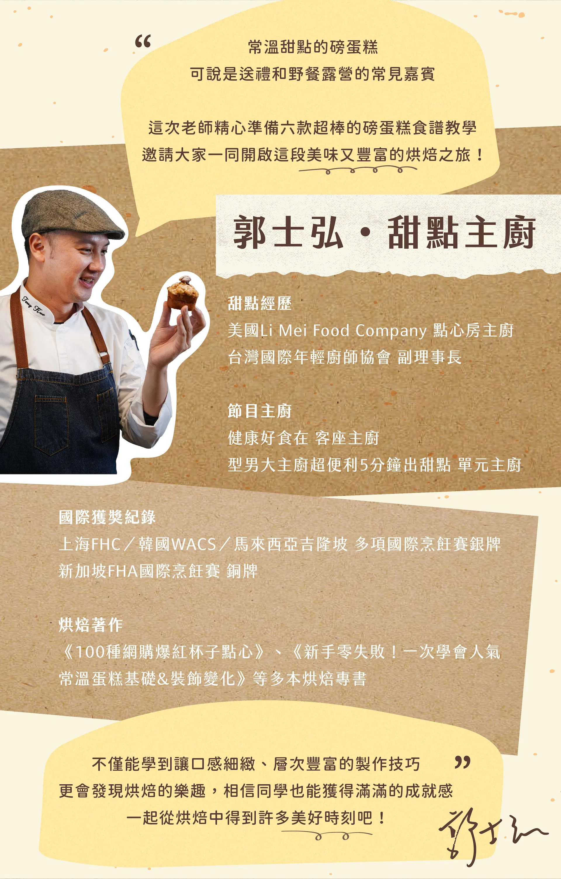 老師經歷介紹