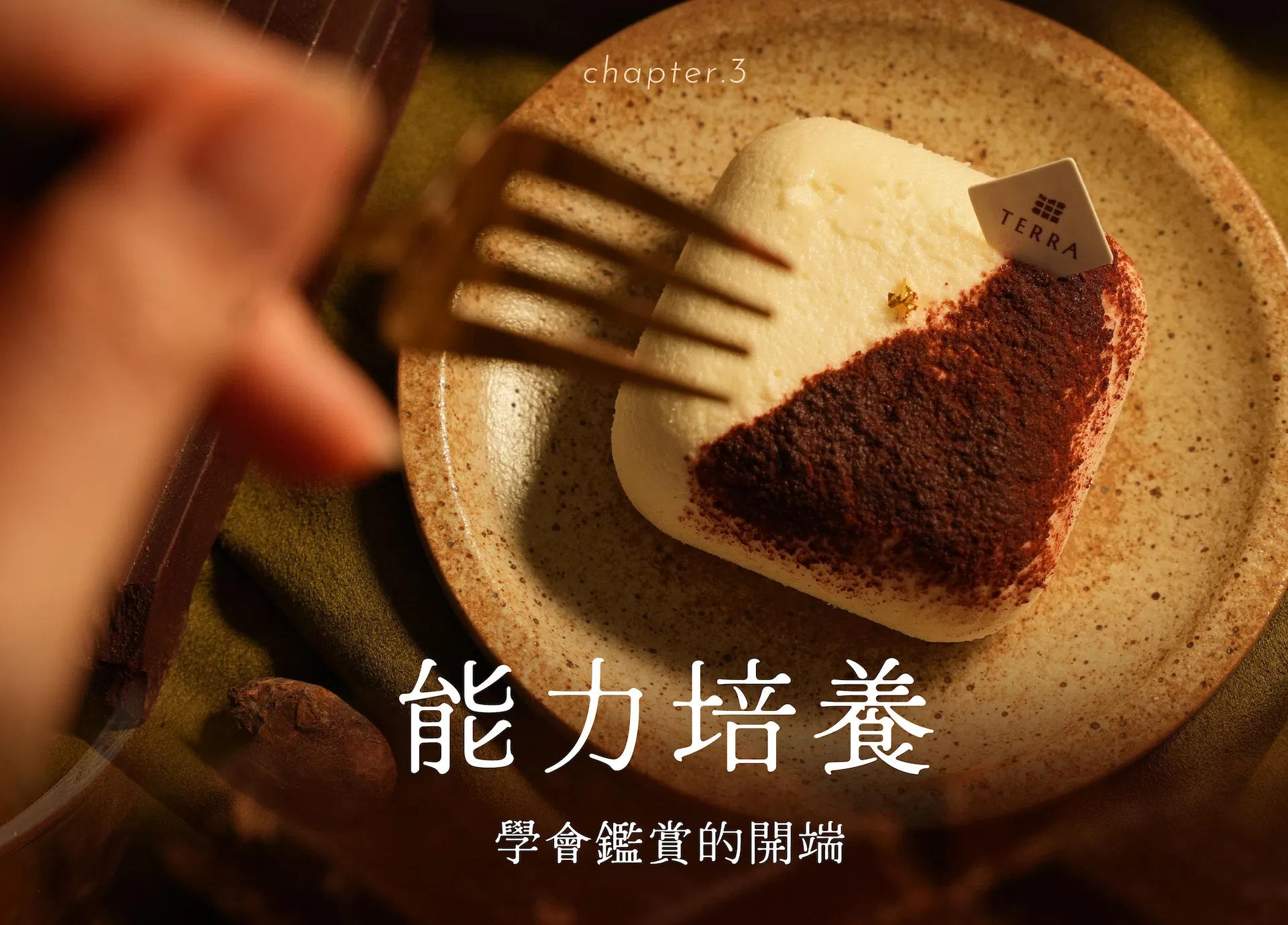 品鑑巧克力
