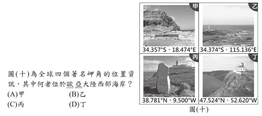 111會考地理