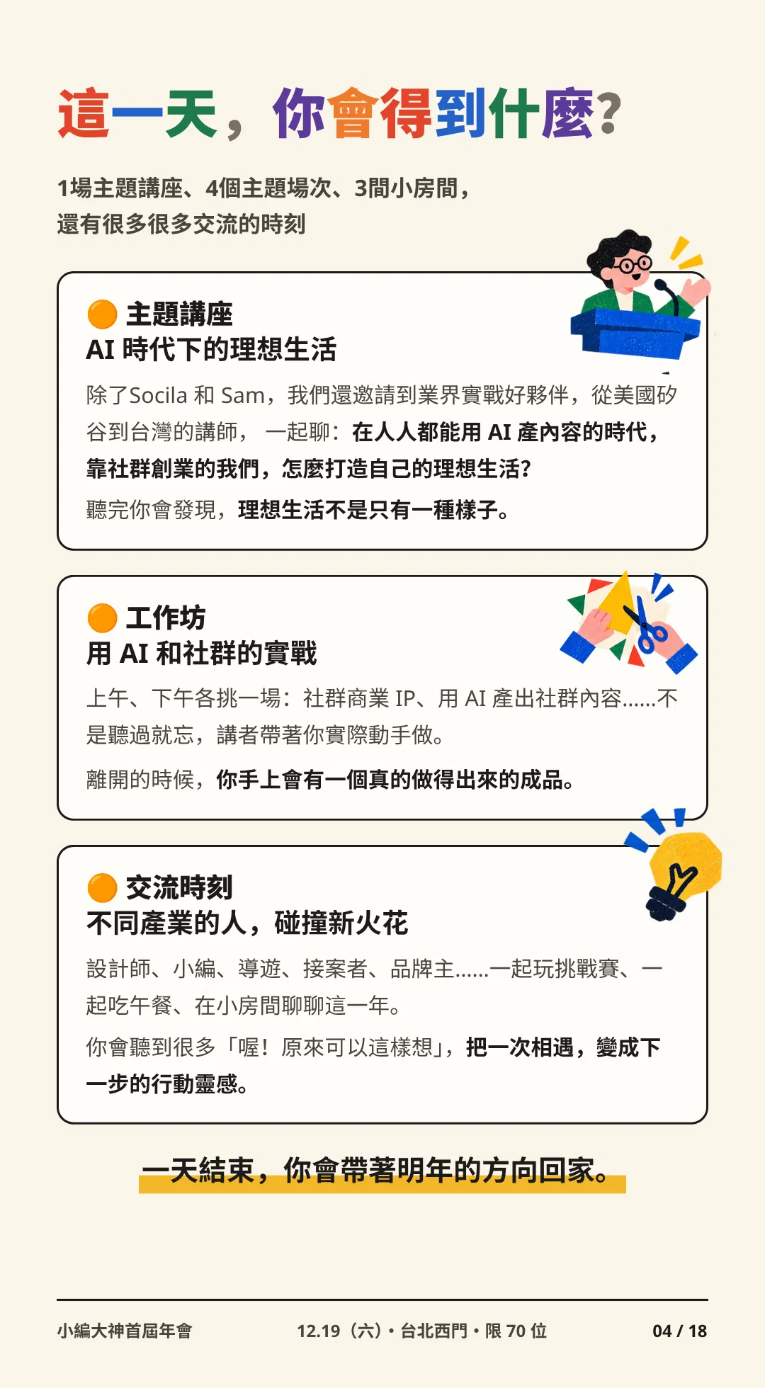 04 你會得到什麼.png