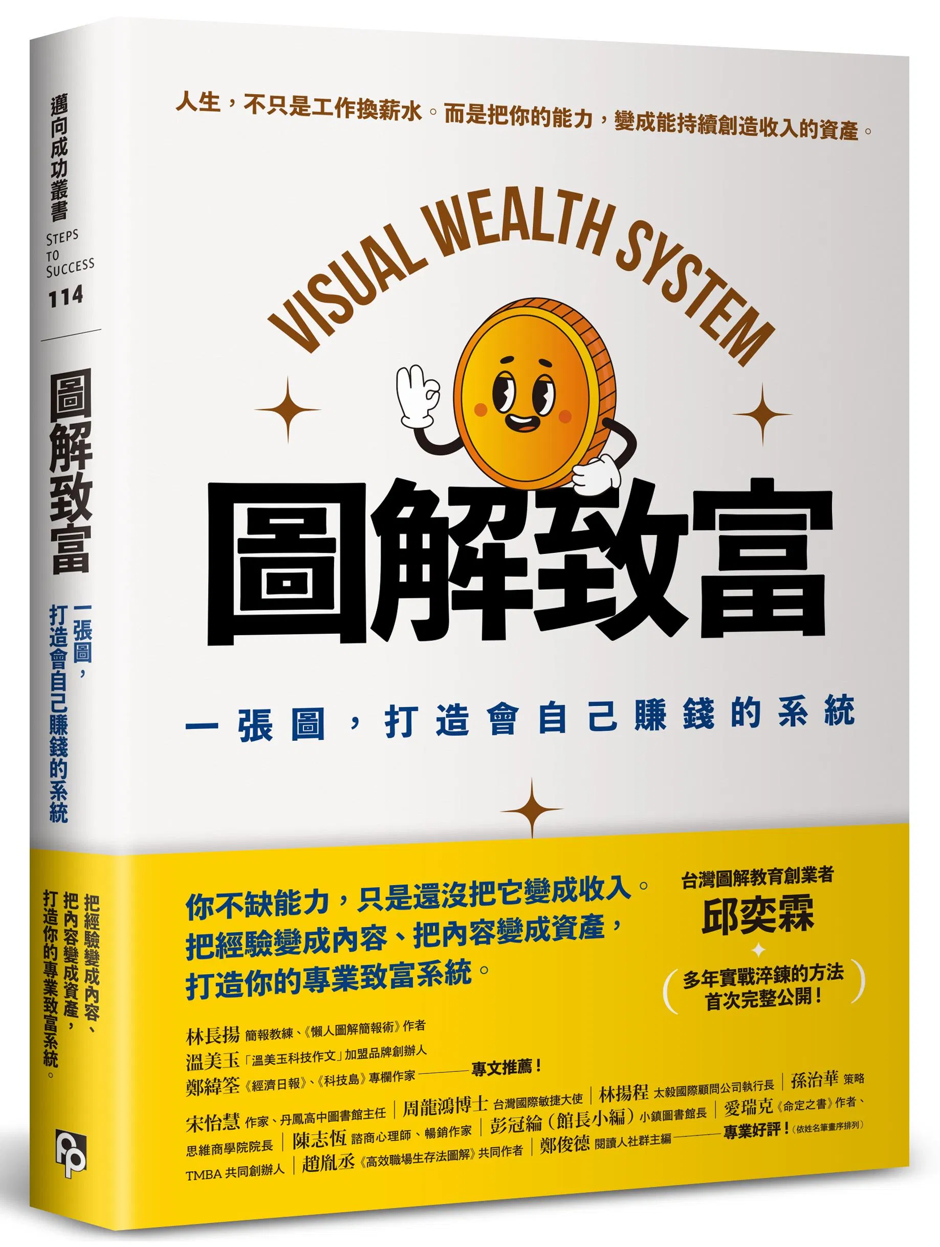 《圖解致富》立體書封+書腰_0.jpg