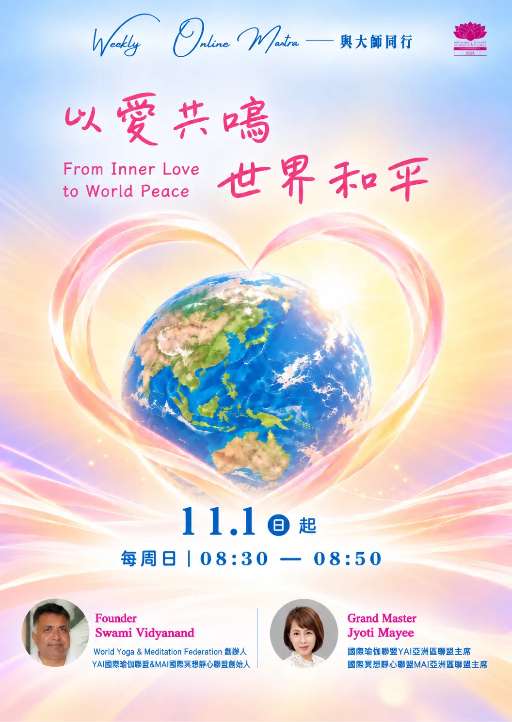 愛心地球與世界和平 無qrcode.png