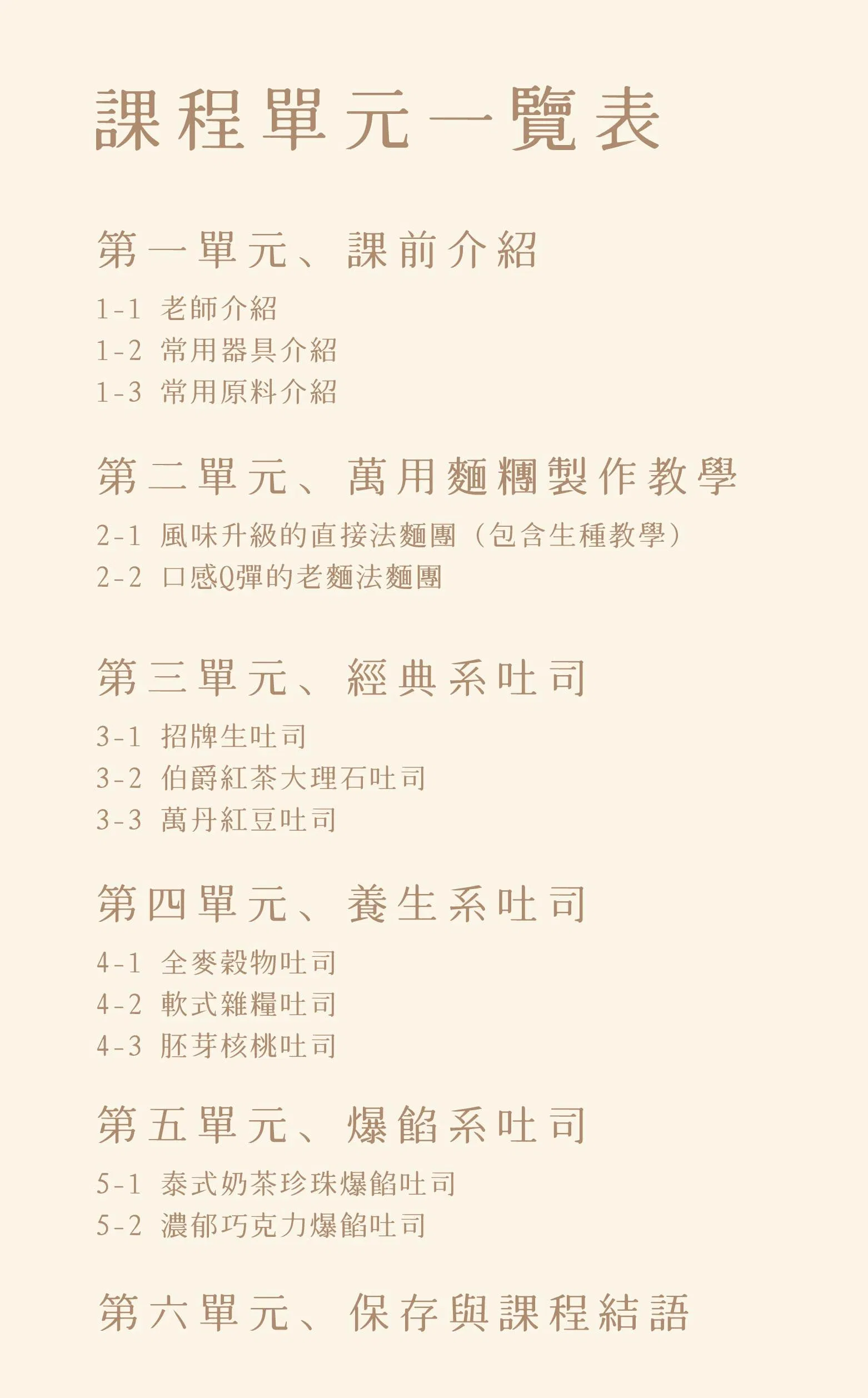 課程單元總覽