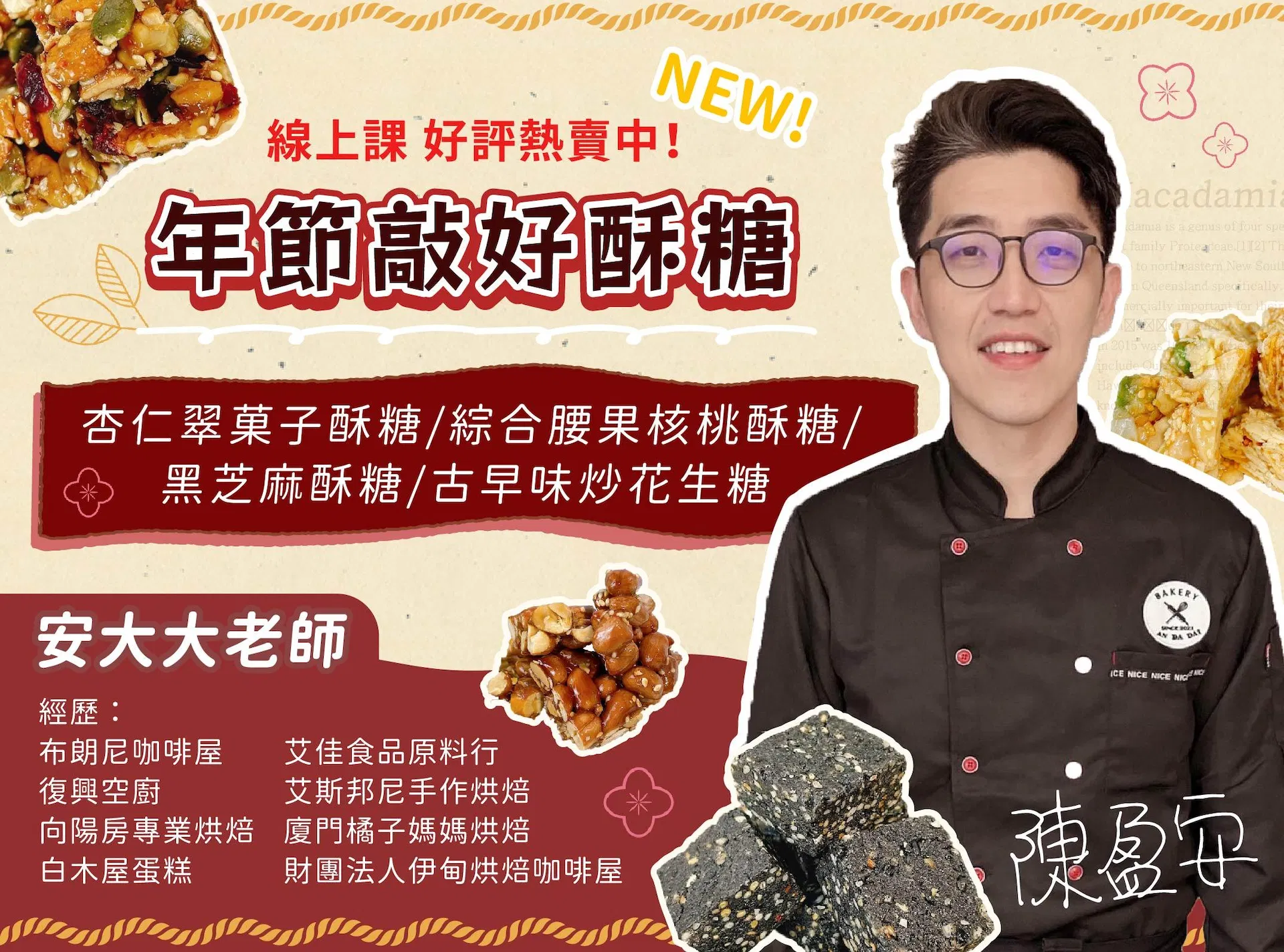 年節敲好酥糖
