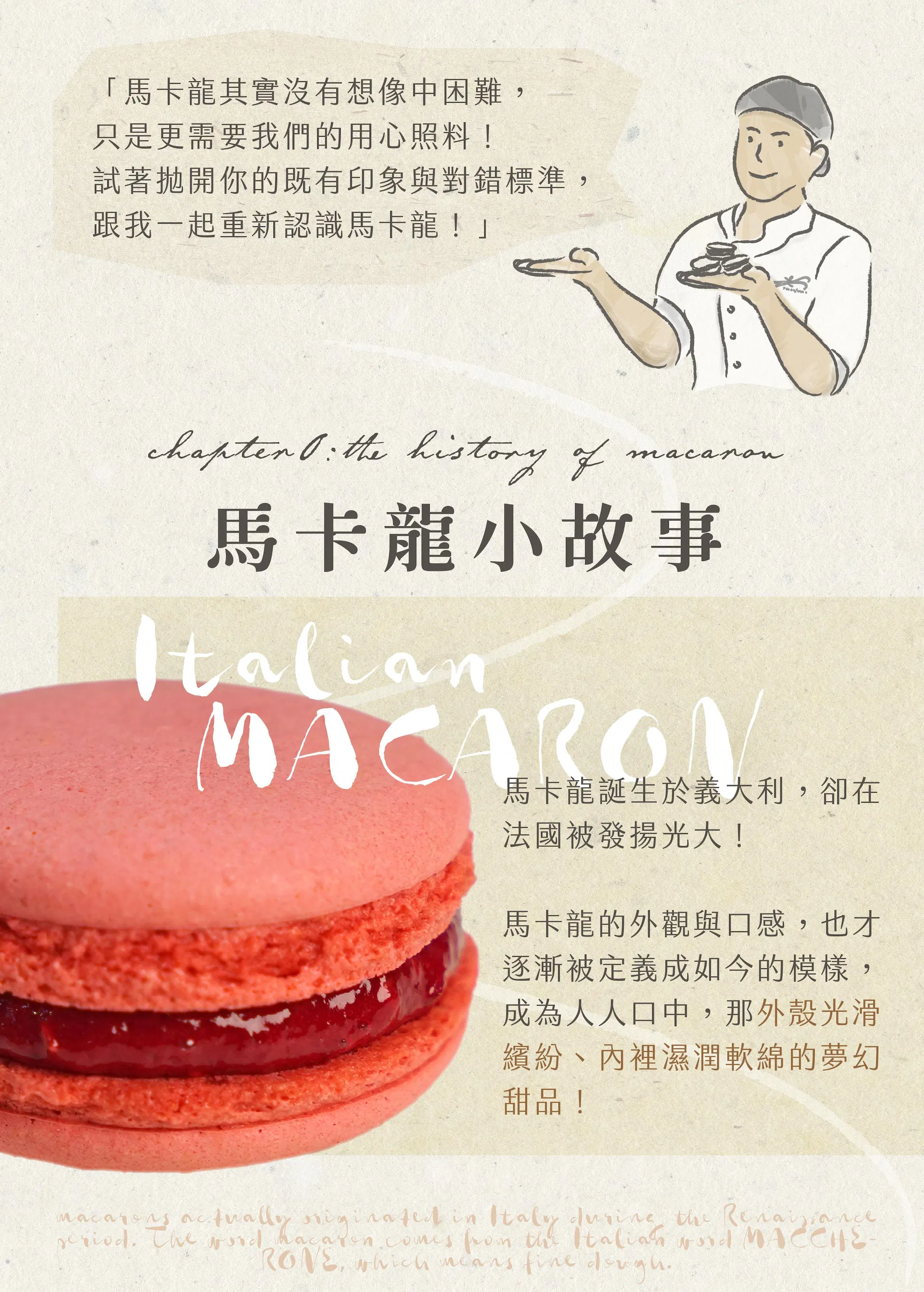 馬卡龍小故事