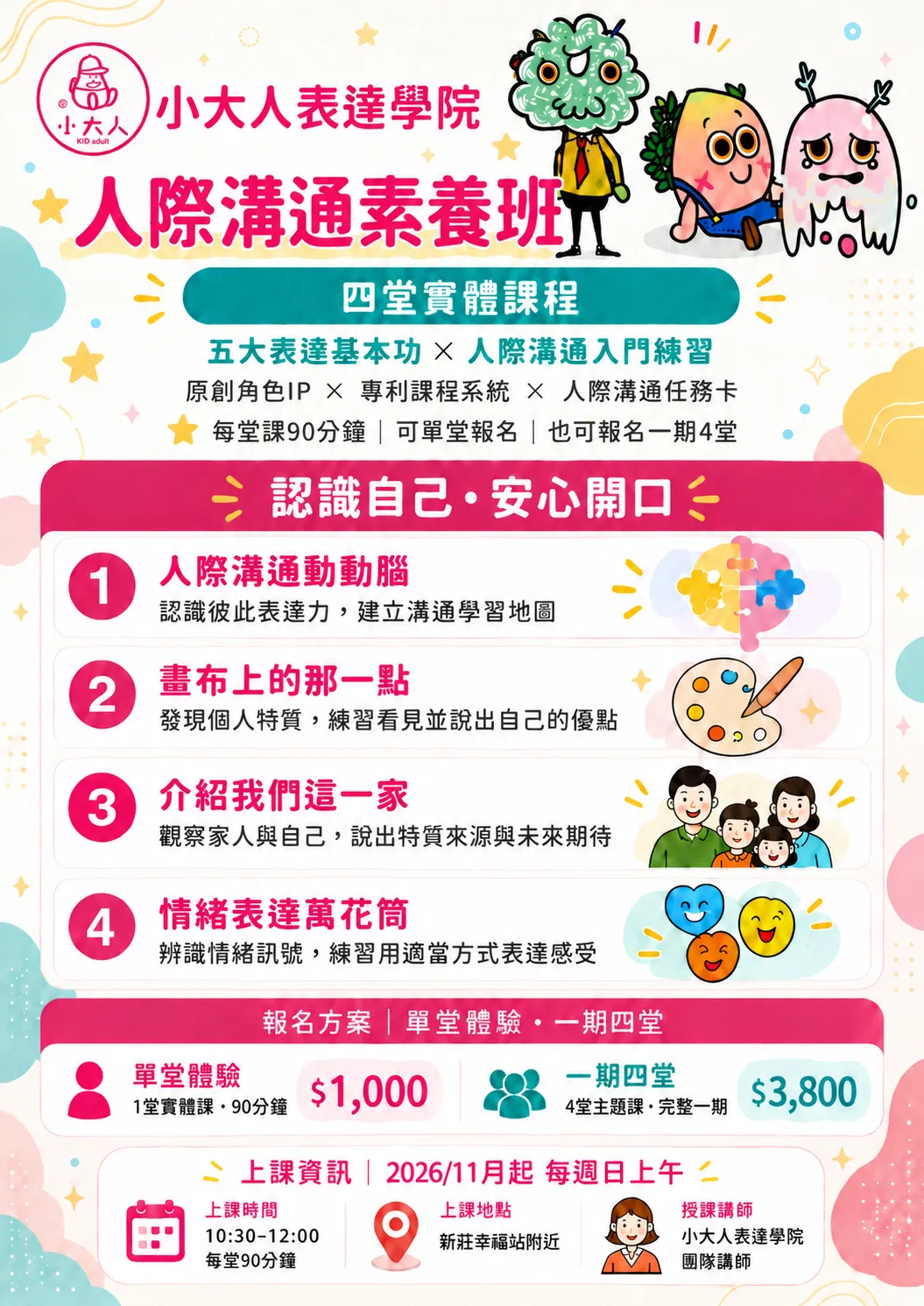 202611 人際素養班四堂課new.png