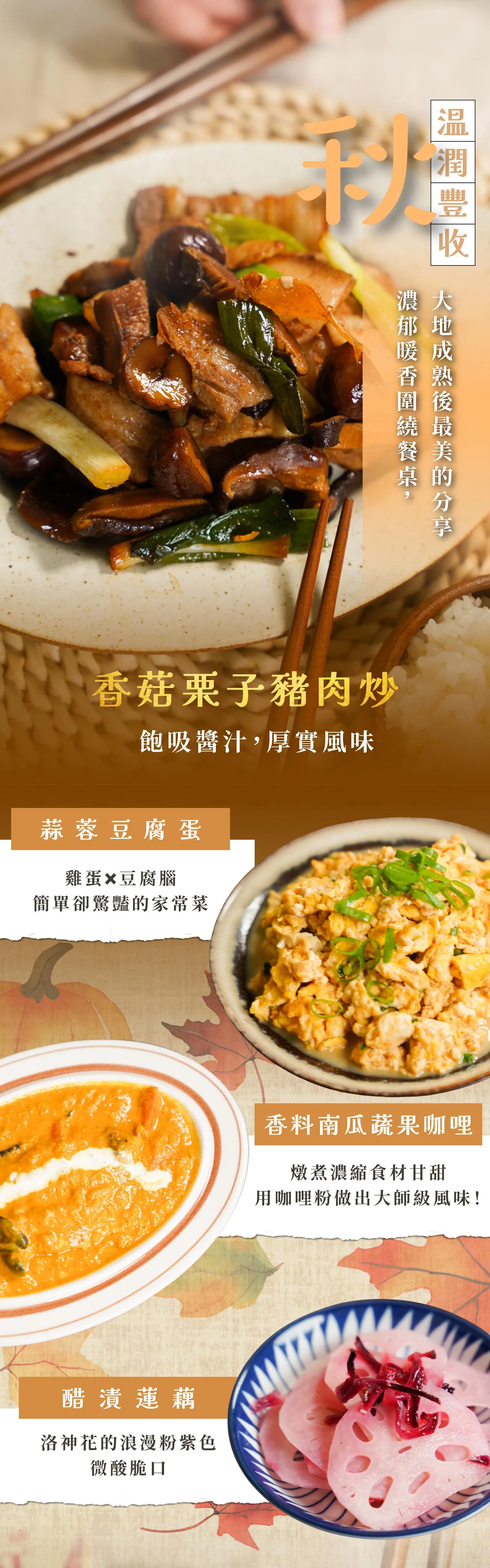 秋天豐收料理