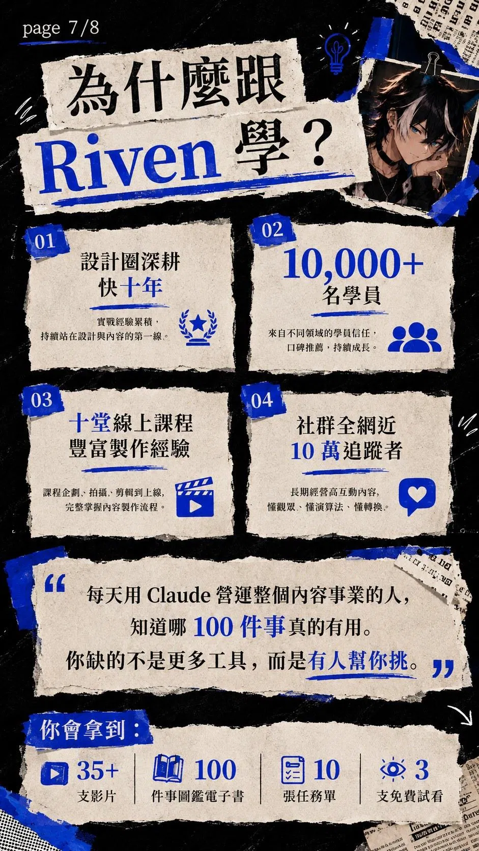 為什麼跟 Riven 學 講師介紹