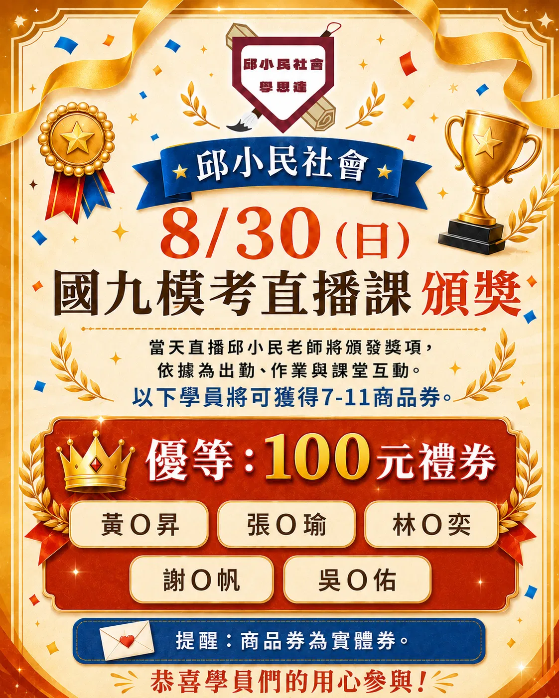 國九暑期直播頒獎.png