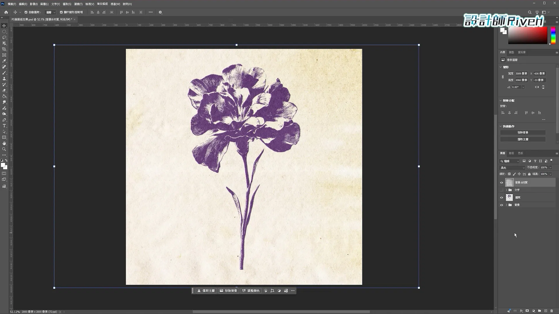 Photoshop 中花卉出現在紙底上，背景與材質圖層使用柔光