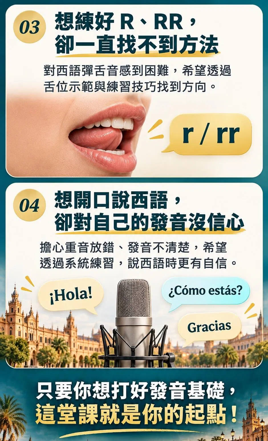 西班牙文發音課程適合對象｜R與RR彈舌音及口說發音練習