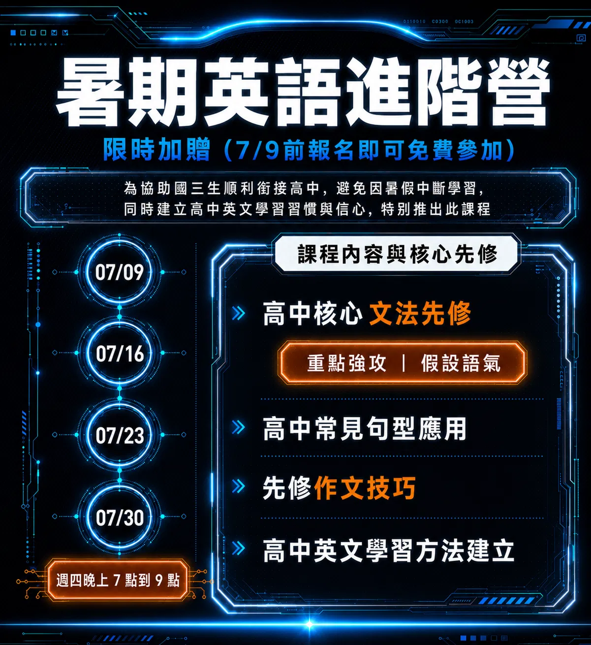 高一暑期英語進階營.png