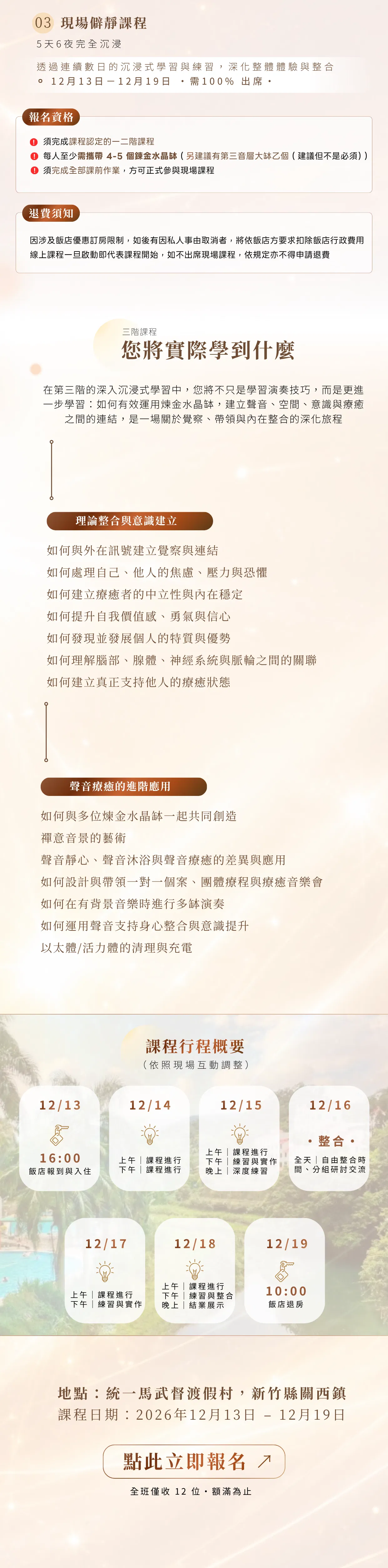 Copy of 美哉-水晶缽一階銷售頁-編輯版.png