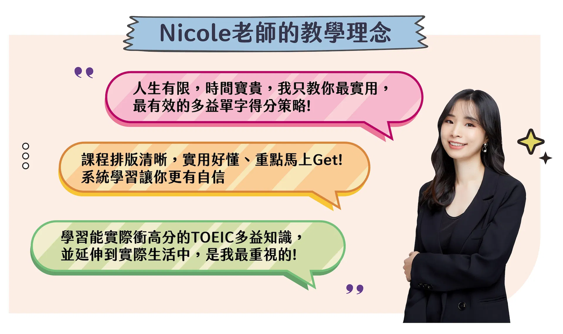 Nicole 老師的教學理念