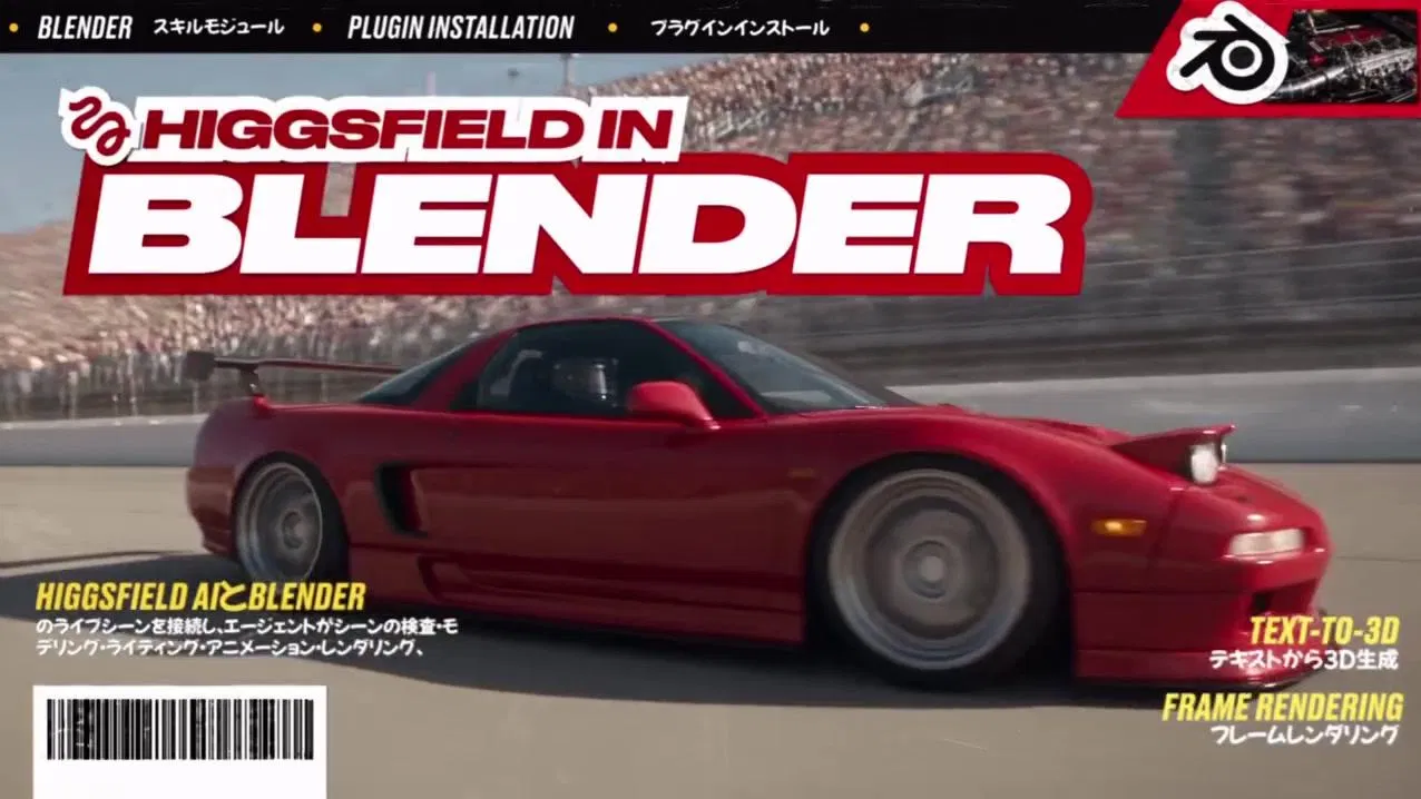 Higgsfield 官方 Reel 開場的雜誌封面畫面：紅色跑車，白色大字 HIGGSFIELD IN BLENDER，右上角是 Blender 標誌