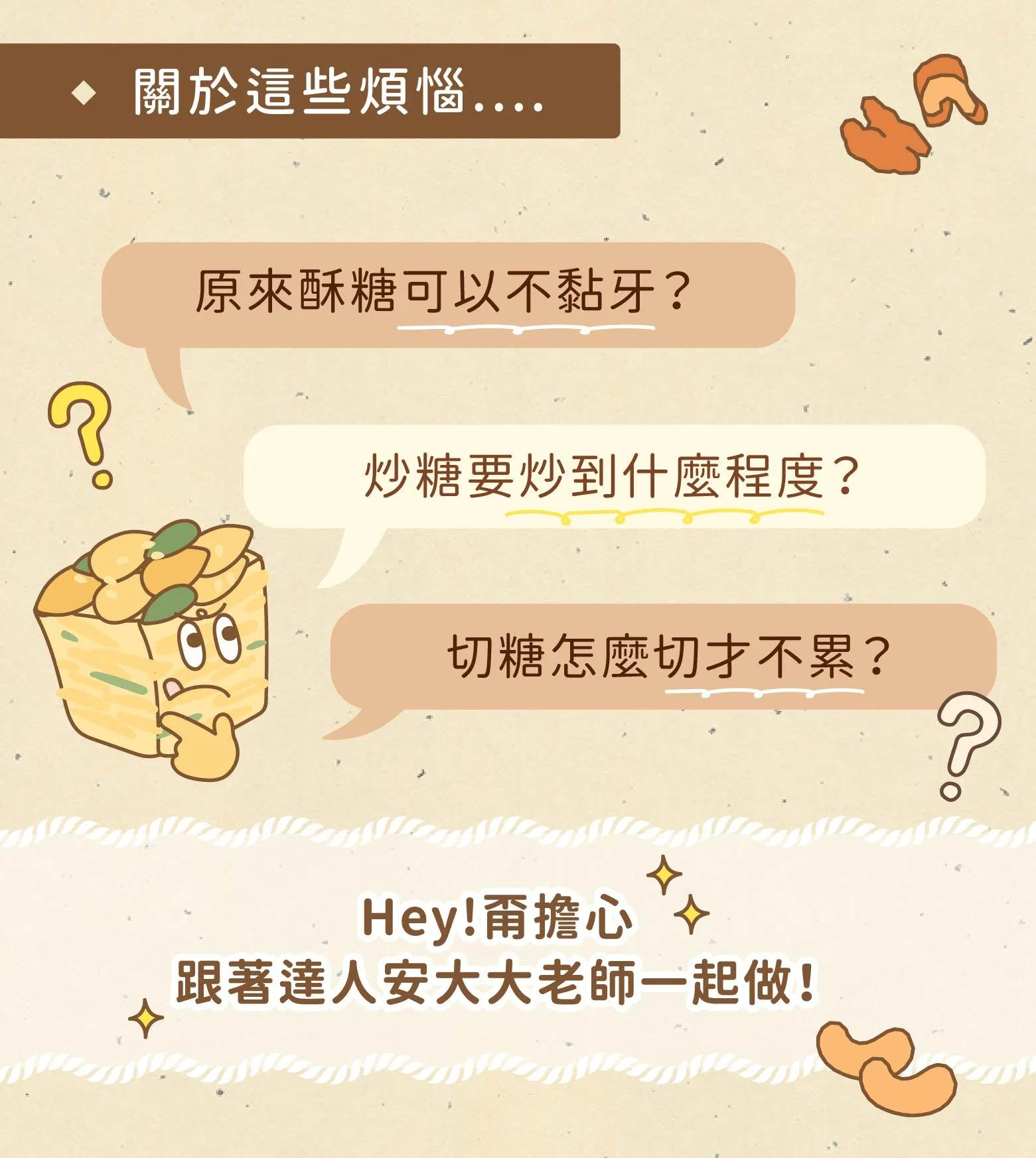 炒糖痛點解決