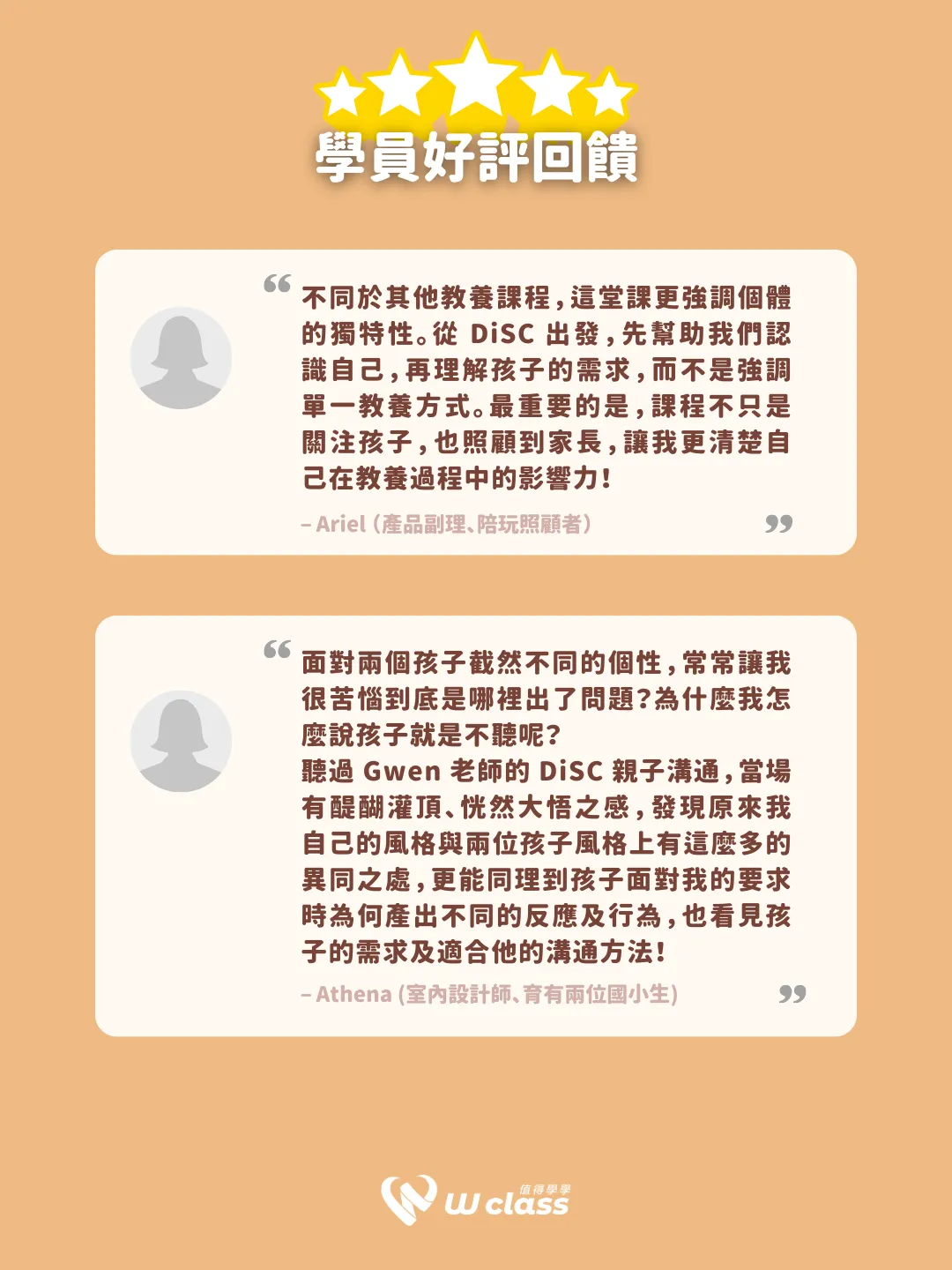 DiSC親子教養溝通課程,由 Everything DiSC 專家親自授課