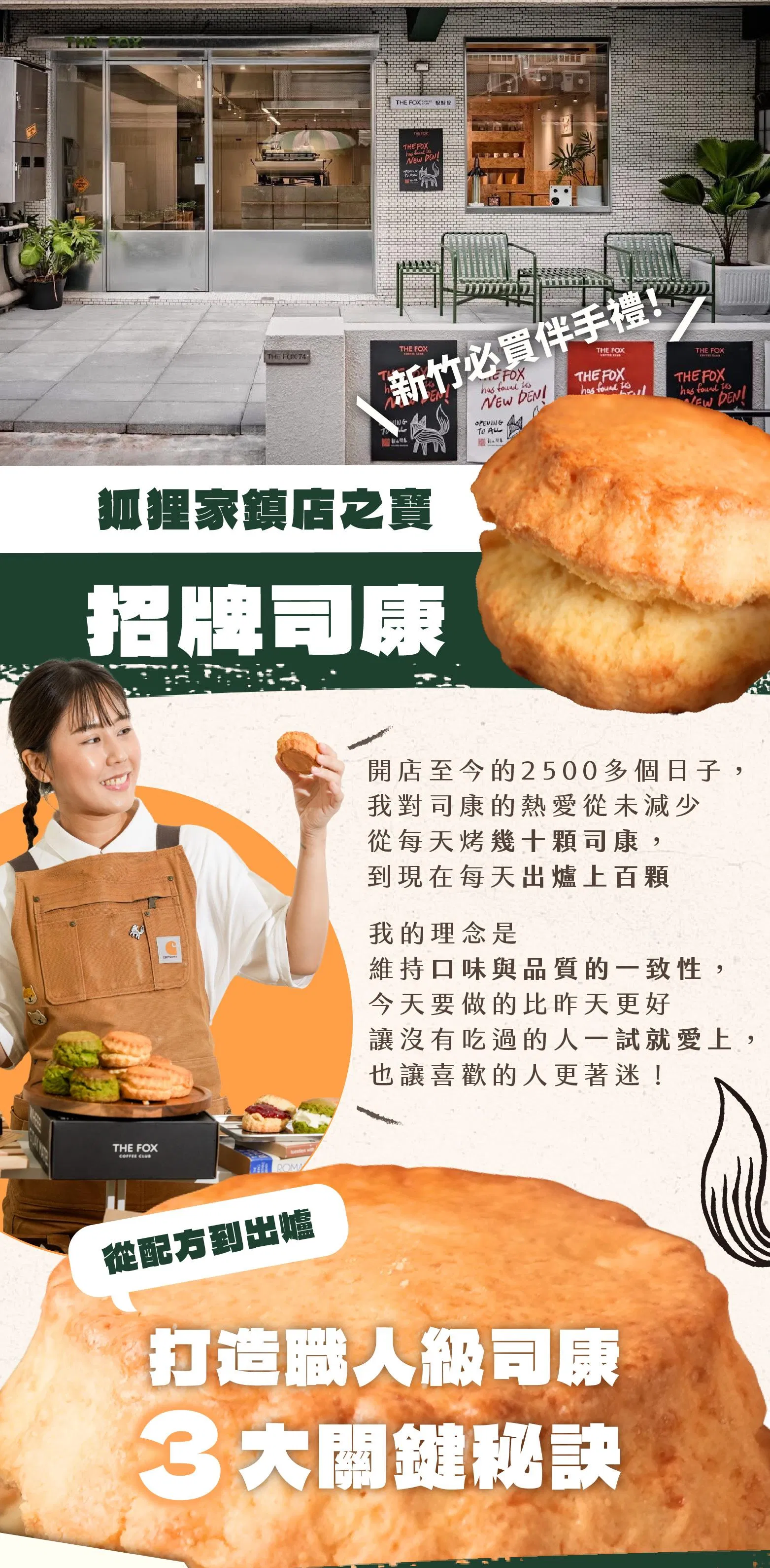 THE FOX COFFEE CLUB的鎮店招牌品項：招牌司康的介紹