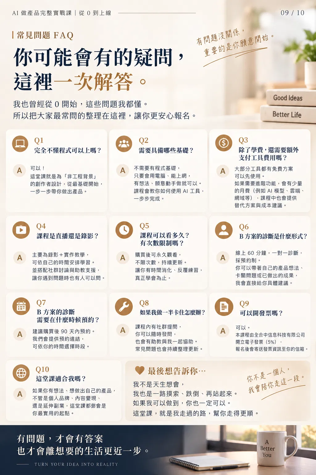 AI產品課程常見問題 FAQ.png
