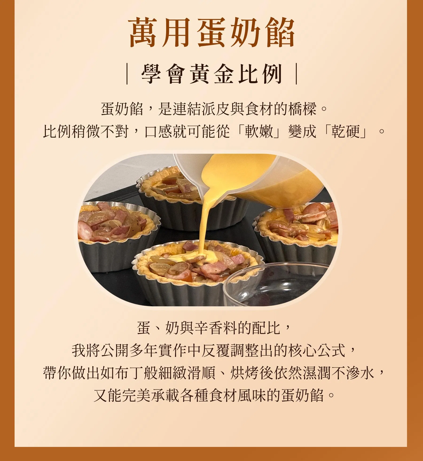 私廚級鹹派專修班_03.jpg