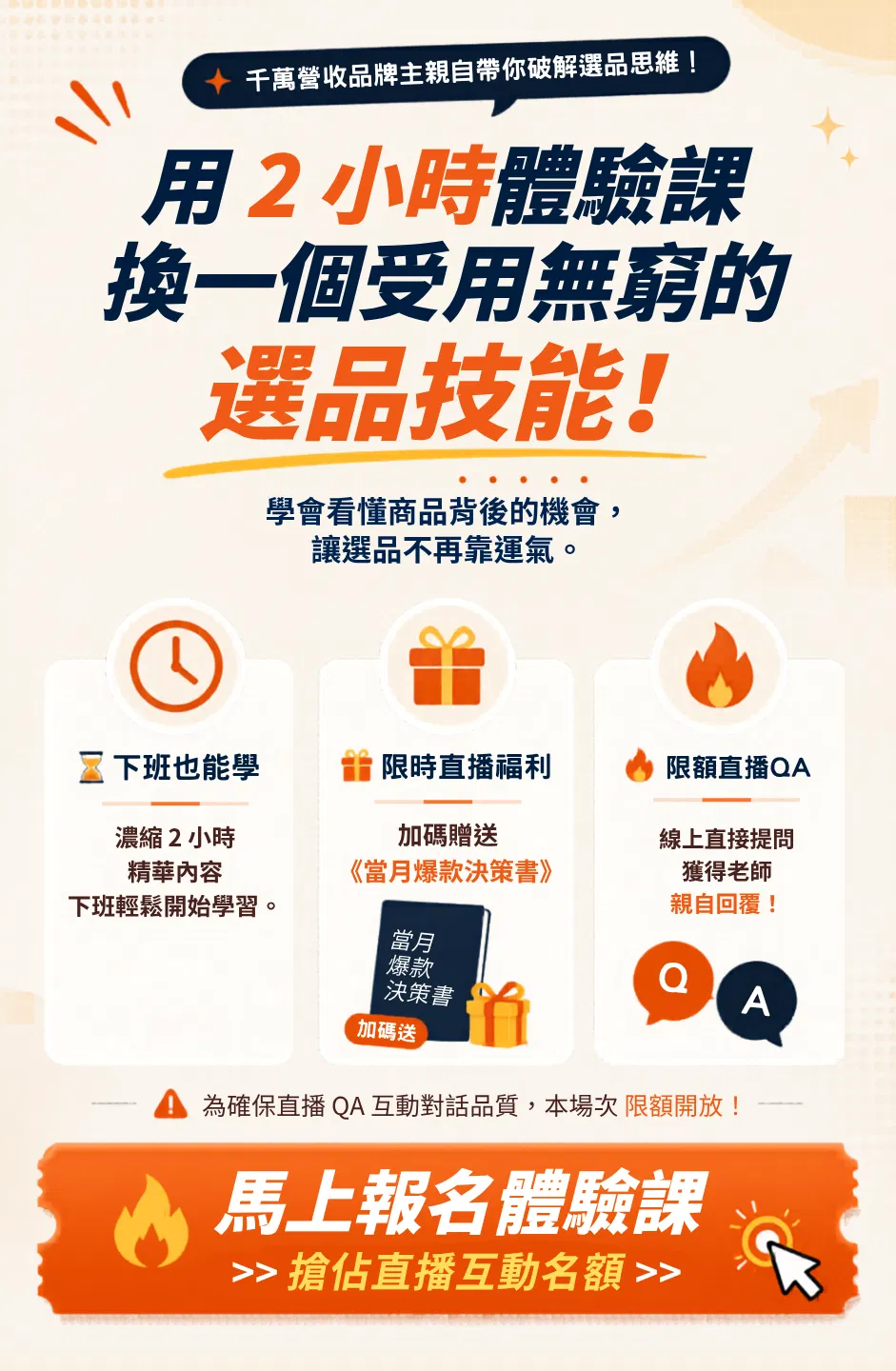 蝦皮千萬選品班 (1).png