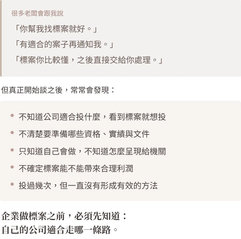 老闆常說的三句話，以及開始談之後會發現的五個困擾